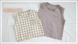 【型紙】子供のノースリーブシャツの作り方（70～130㎝）夏服 / 肩あきトップス