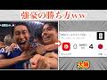 W杯、日本がチュニジアを4-0粉砕!強豪の風格ww