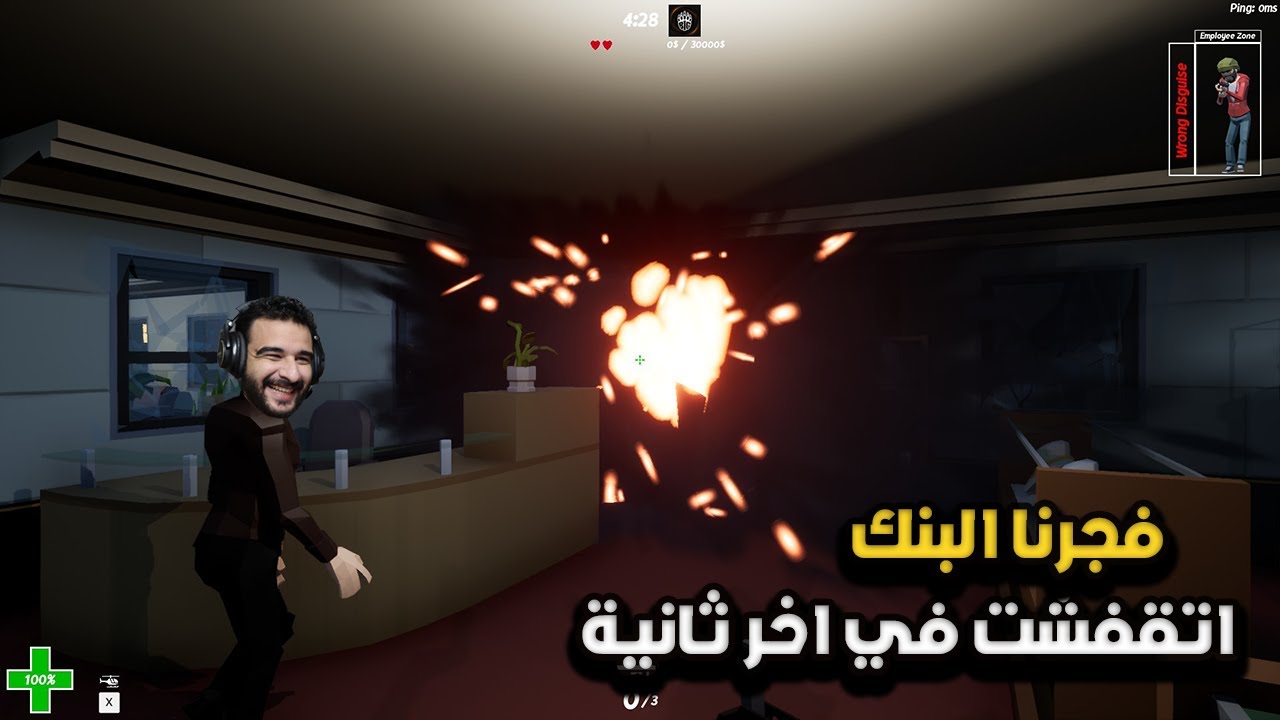 عودة الحرامي الخبير وار بيست لسرقة البنوك مرة اخري |  Perfect Heist 2