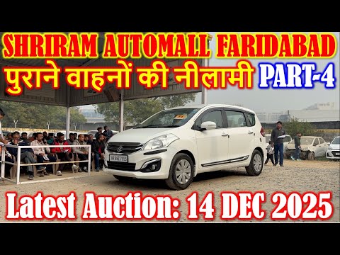 14 Dec में हुई गाड़ियों नीलामी देखें, Part-4 | Shriram Automall Faridabad | Cheapest Price Used Cars