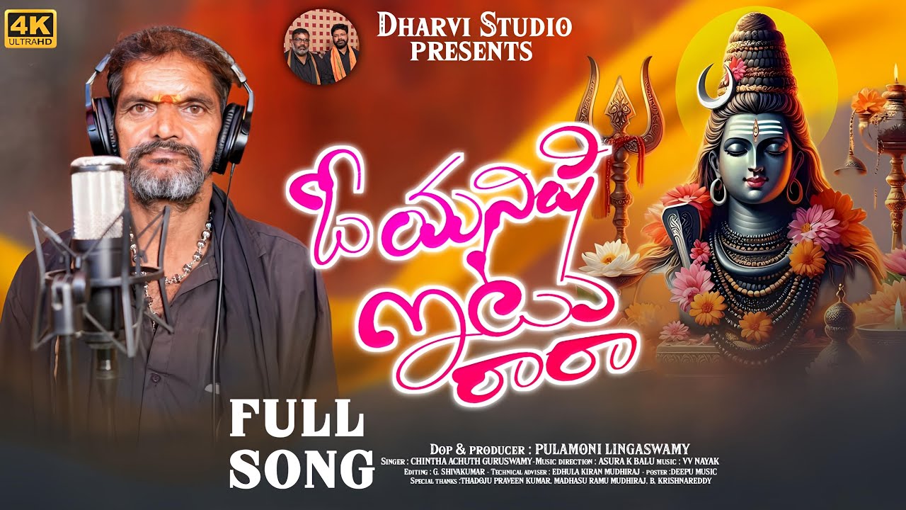 shivaratri songs 2025 Lord Shiva special song latest shivratri song O Manishi Etu Ra Raa  New Song