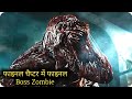 Resident Evil The Final Chapter Explained in Hindi/Urdu | Zombie Movie  | Summerized in हिन्दी