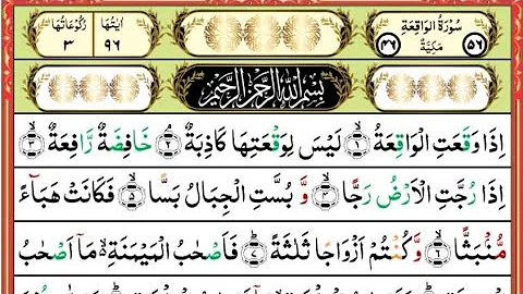 Surah Al-Waqia | By Sheikh Saud Ash-Shuraim | Full With Arabic Text (HD) | 56 سورۃ الواقعہ۔