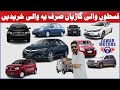 Best Cars Installment Company in Pakistan 2024 ||