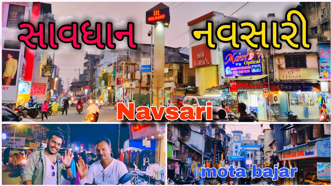 નવસારી મોટા બજાર માં ફરવા જવાનું થાય તો આ વિડિયો જોઈ લેજો|| Navsari Mota Bajar || Mani Patel Vlog ||