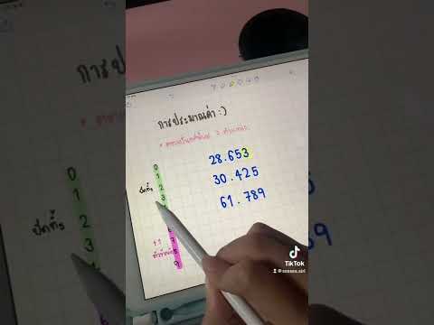 ชมตัวอย่างการสอน tiktok : ssssss.siri #คณิต #ครูพี่ฟ้า #สอนพิเศษ