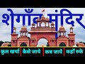     shegaon tour guide  gajanan maharaj shegaon mandir       