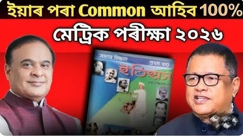 HSLC Exam 2026 Social scienceCommon Questions  100% commonquestions important for HSLC 2026. #hslc