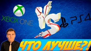 Что Лучше PS4 или XBOX ONE