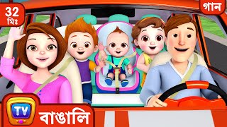 বেড়াতে যাওয়ার গান (Traveling Song) + More Bangla Rhymes for Kids  ChuChu TV