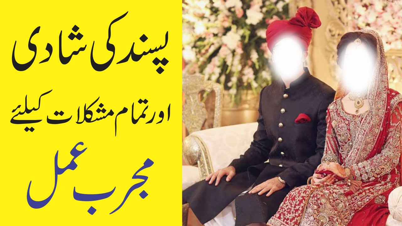 Pasand Ki Shadi Ka Wazifa Powerful Wazifa For Love Marriage Her 