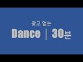 [광고없음┃30분] 노동요 (*1.5배속 설정해서 감상해주세요!)