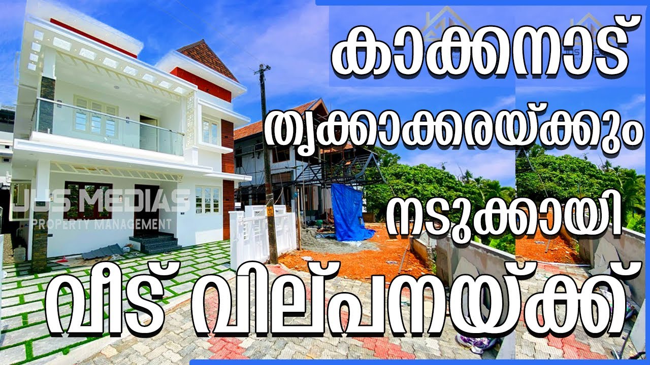 New House Sale In Ernakulam Kakkanad Near Navodaya YouTube