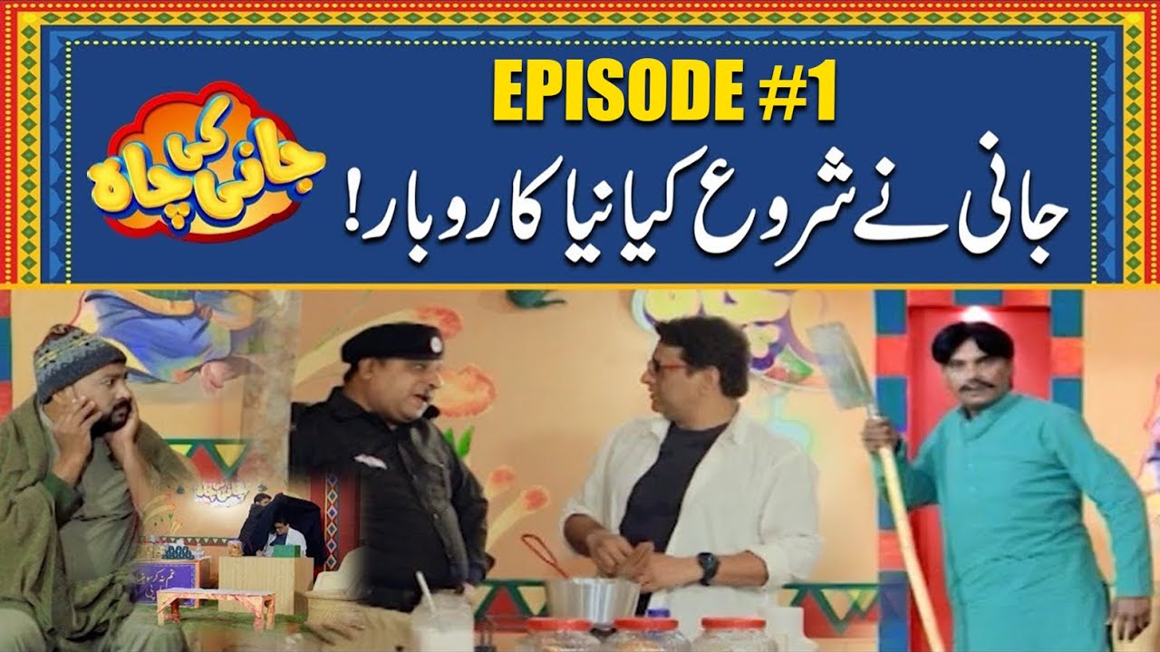 Jani Nay Shuru Kiya Naya Karobar! | EP #1 | Jani Ki Chah With Sajjad Jani | 21 Jan 2023
