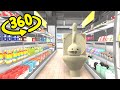 360 Video: Skibidi Toilet Otamatone Supermarket | VR/360° Experience