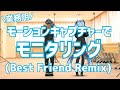 業務用モーションキャプチャーで モニタリング Best Friend Remix オリジナル振付で踊ってみた MMD 