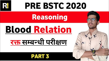 BLOOD RELATION  । रक्त संबंध । BSTC REASONING BLOOD RELATION । REASONING BLOOD RELATION । PRE BSTC,