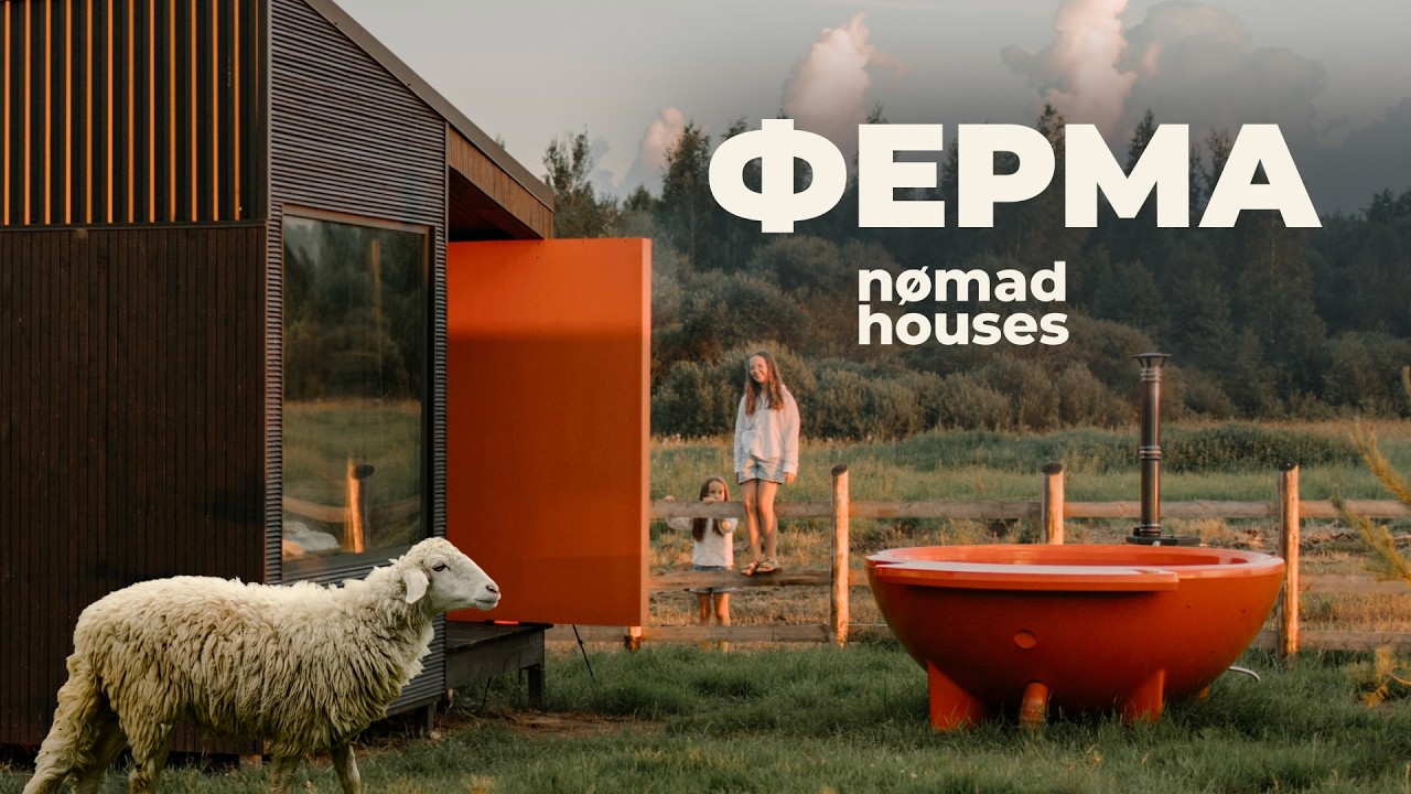 Ферма готова! Как растет эко-отель NOMAD HOUSES: создаем место, где хочется остаться