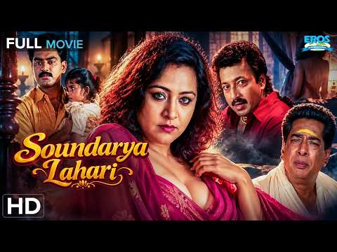 Soundarya Lahari - సౌందర్య లహరి | Shakeela, Reshmi | Thriller | Telugu Full Movie (HD)