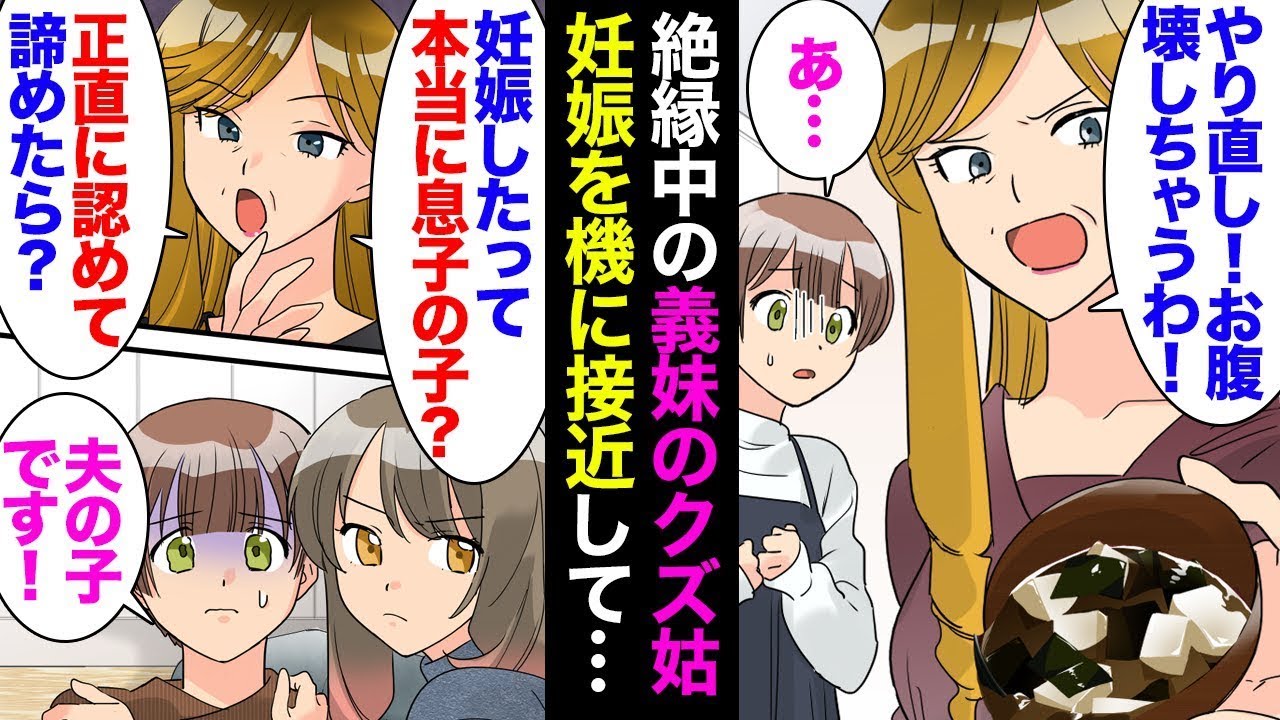 冷たい態度をとっていた義母が「そんなことは二度としない」と宣言し、妊娠をきっかけに関係が良くなったが、義父と夫が外出している間に本性を見せ、「本当にあなたの息子の子どもなの？素直に認めて諦めた方がい…
