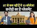 IIT नहीं मिला तो क्या? ये हैं देश के Top 10 Engineering Colleges (Non-IIT) : NIRF Ranking 2026!