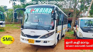 ഒരുപാടു പുതിയ മാറ്റങ്ങളോടെ SML| Brand new Sml 28 Seater Zedbro Review|ഇനി കളി മാറും |