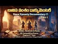 బానిస వంశం డాక్యుమెంటరీ 🎬 Part-1 | Slave Dynasty Documentary 🎬 Aibak | BRAOU & Competitive Exams