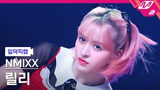 [입덕직캠] 엔믹스 릴리 직캠 4K 'DICE' (NMIXX LILY FanCam) | @MCOUNTDOWN_2022.10.20