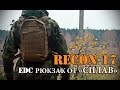 EDC рюкзак от Сплав - "Recon 17"