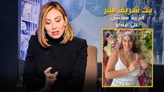 صبايا الخير | ريهام سعيد توج هرسالة قاسية لـ اسما شريف منير