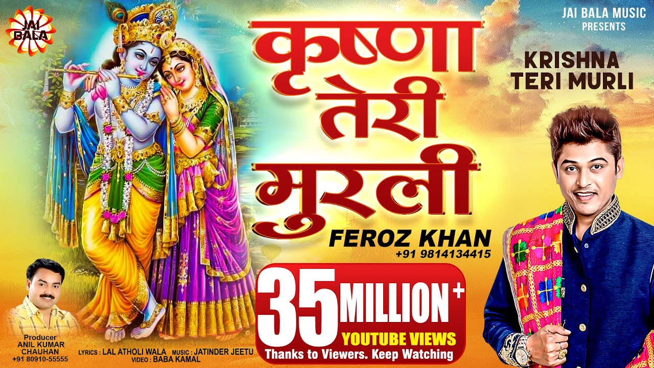 Krishna Teri Murli By Feroz Khan Full Song I Punjabi Krishna Songs 2016