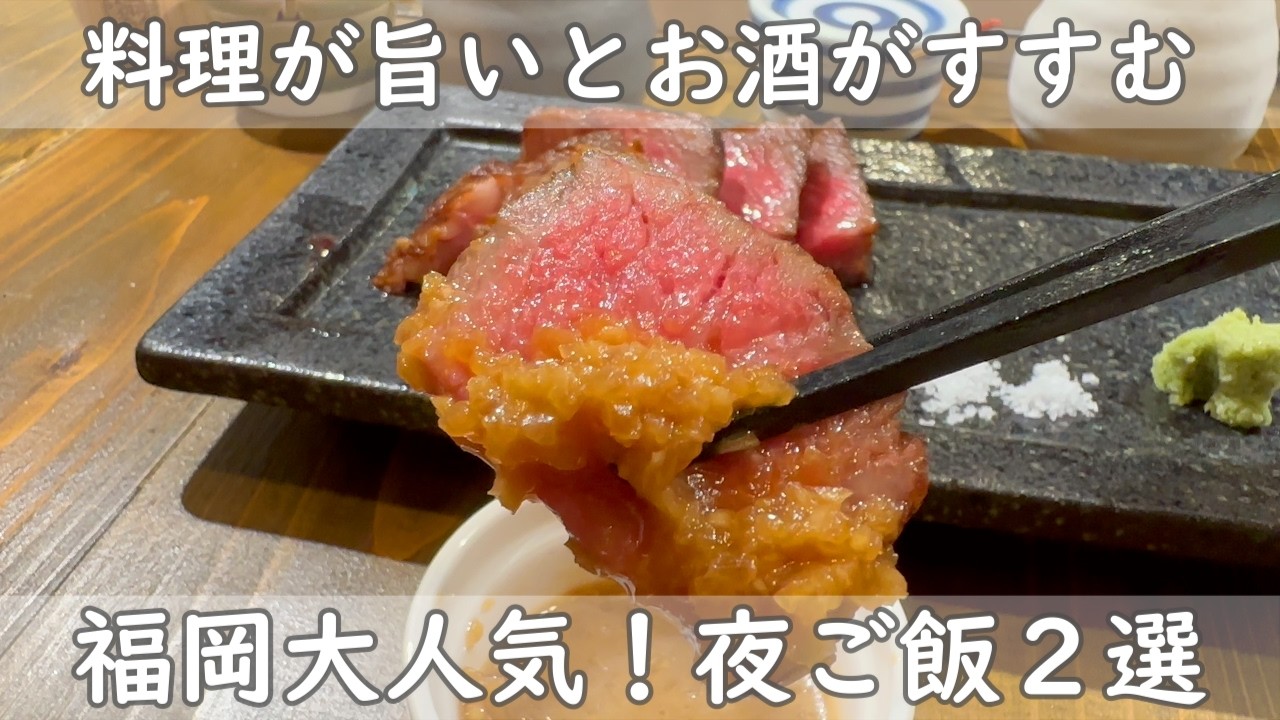 福岡・博多グルメ２選｜大人気炉ばた＆創作タパスが美味しいお店【炉ばた新川橋＆Home Kitchen COTALO】