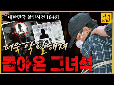 South Korean Murder Cases Episode 184 His Meticulous Crimes Committed Just One Year After His