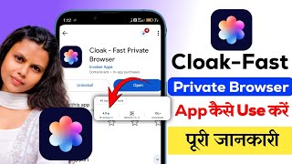 Cloak Fast Private Browser App Kaise Use Kare | How to Use Cloak App | Cloak App Kaise Use Kare 2026 screenshot 4