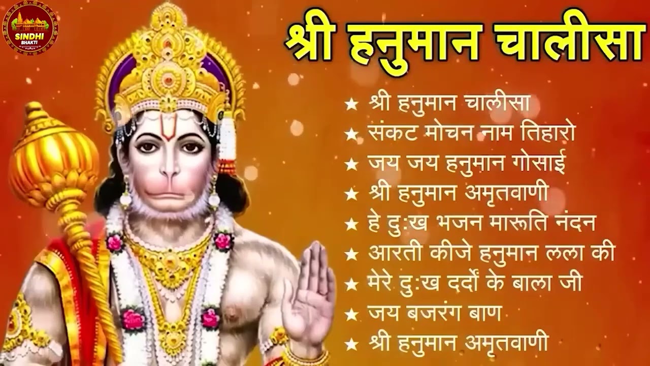 श्री हनुमान चालीसा 🌺🙏 Shree Hanuman Chalisa Original Video 🙏🌺 Gulshan Kumar Hariharan Full HD
