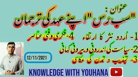 "سب رس " اپنے عہد کی ترجمان || "Sub Ras" is the spokesman of it