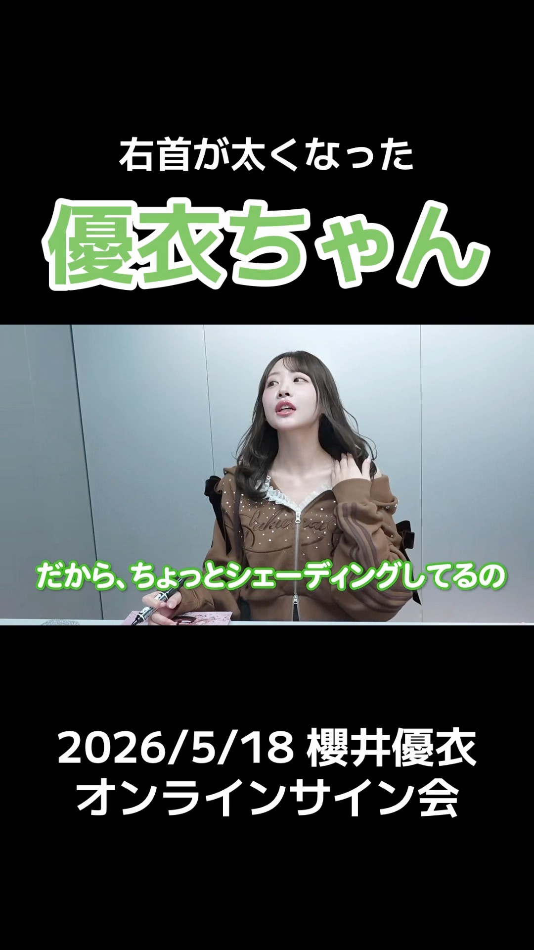 Yui-chan, whose right neck got thicker #YuiSakurai #fruitszipper