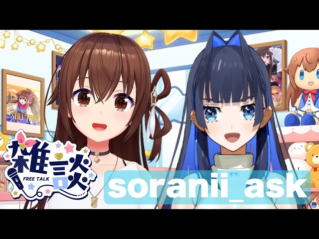 【#soranii_ask】クロニーちゃんと質問会トーク【ホロライブ/ときのそら/Ouro