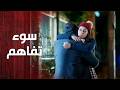 سوء تفاهم صغير دمر العلاقة بينهم قصة حب
