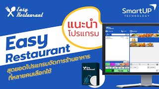 โปรแกรมขายหน้าร้าน POSPOS -  รีวิวการใช้งาน  POS iPad Set