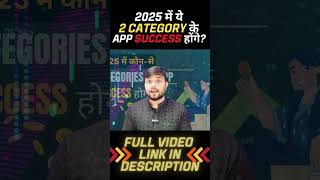 Success App Category | PROFITABLE App Ideas You That Will Make You Rich in 2025 #games #shorts screenshot 3