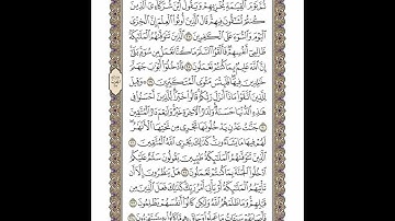 الوجه 270 من القرآن مكرر ١٠ مرات مع الآيات | سورة النحل | الشيخ خليفة الطنيجي