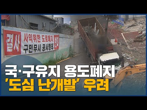 해운대 국·구유지 용도폐지 신청 잇따라, 난개발 우려