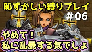 【ドラクエ11実況】恥ずかしい縛りプレイの上に拘束と監禁とかドラゴンクエスト11はじまったな　part6【3DS】