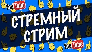 Стрим по CSGO