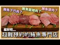【日本生活】東京超好吃的鮪魚生魚片專門店...終於預約到了😭｜東京美食｜ 東京旅遊｜東京生活｜日本旅遊｜中野マグロマート