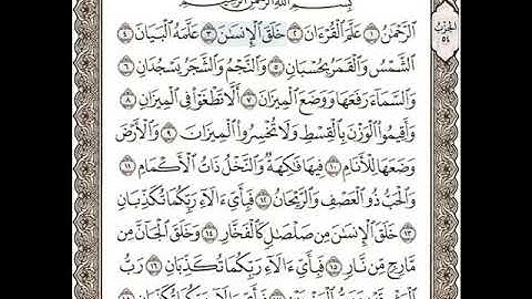 في رحاب القران الكريم سورة الرحمن والواقعه بصوت نامق مصطفى
