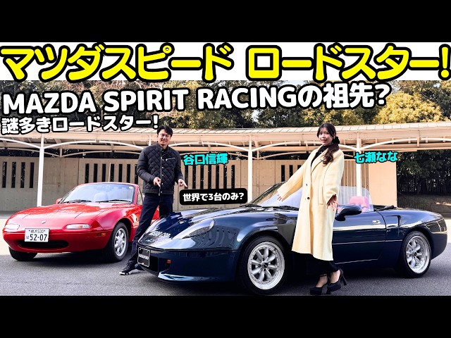 A legendary car?] Nobuteru Taniguchi test drives the Mazdaspeed