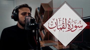 Surah Luqman - Uvejs Hadzi | سورة لقمان - أويس حجي