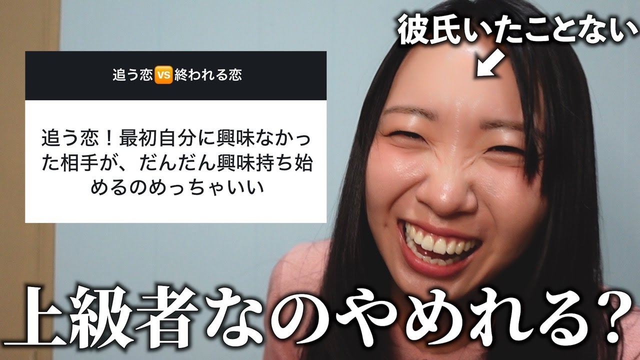 恋愛究極の2択募集したら自分の恋愛観が浅すぎて横転❣️【彼氏いない歴＝年齢】